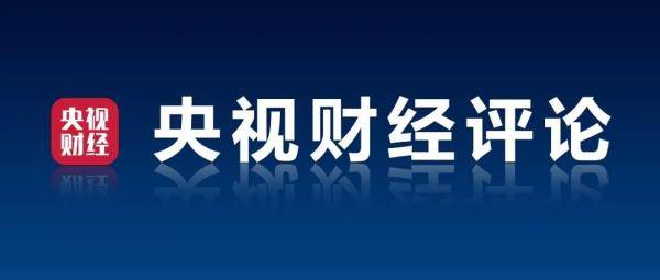 央視財(cái)經(jīng)評(píng)論丨率先V型反彈后的中國(guó)新能源汽車 數(shù)字文化創(chuàng)意內(nèi)容應(yīng)用服務(wù)如何助力產(chǎn)業(yè)加速跑